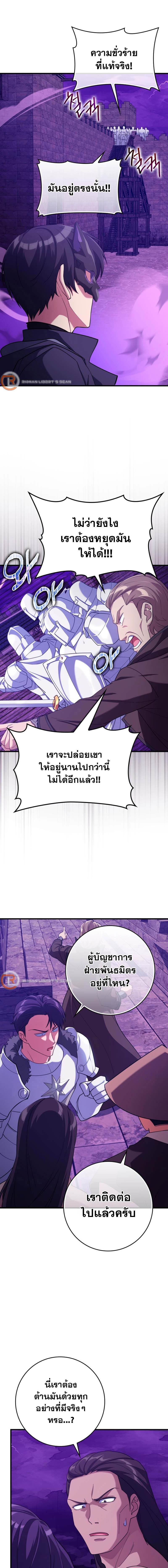 Max Level Player ตอนที่ 47 หน้า 13