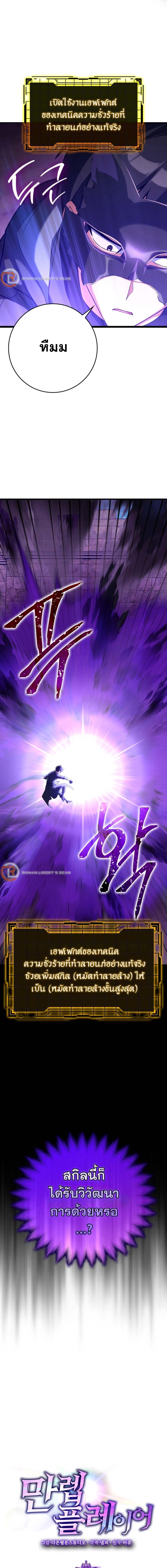 Max Level Player ตอนที่ 47 หน้า 5