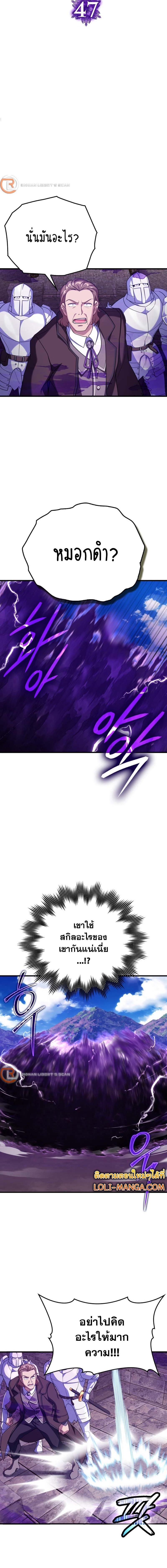 Max Level Player ตอนที่ 47 หน้า 6