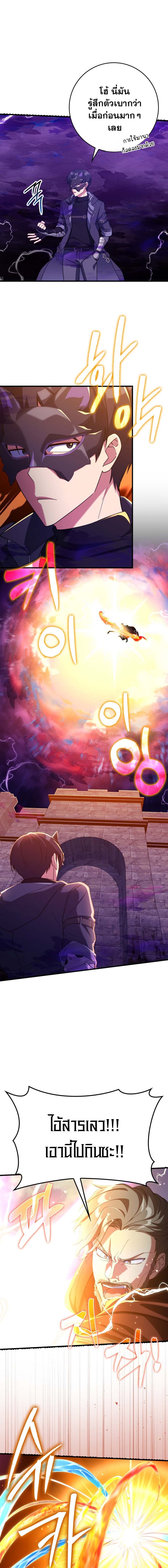 Max Level Player ตอนที่ 47 หน้า 7