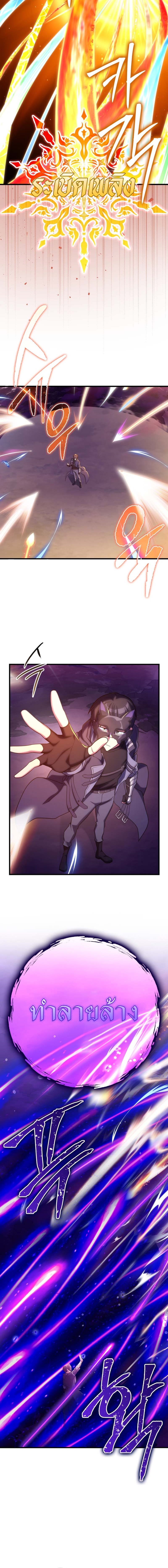 Max Level Player ตอนที่ 47 หน้า 8