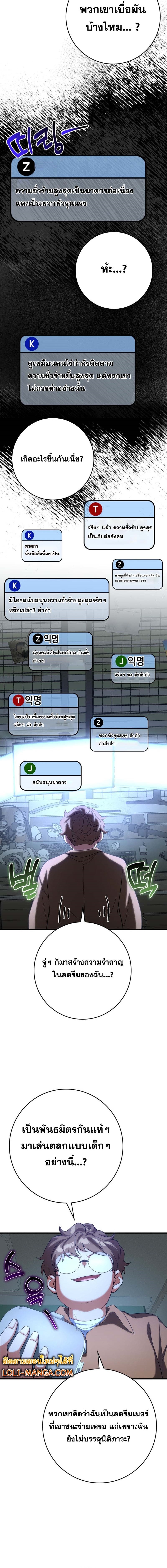 Max Level Player ตอนที่ 48 หน้า 10