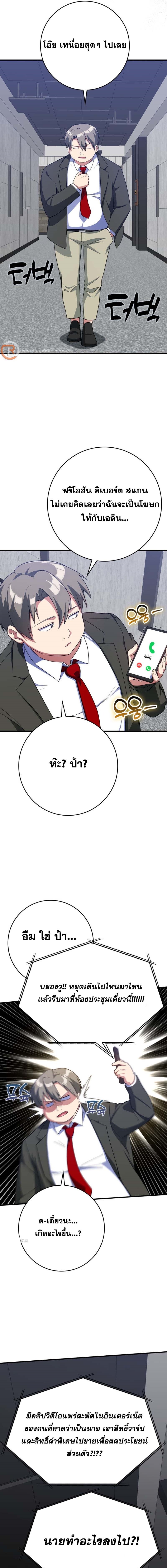 Max Level Player ตอนที่ 48 หน้า 13
