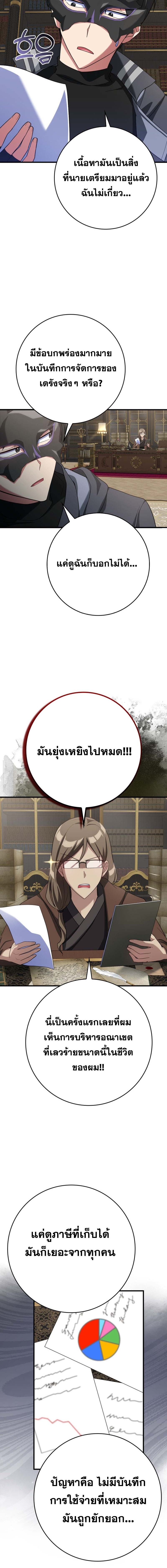 Max Level Player ตอนที่ 48 หน้า 16