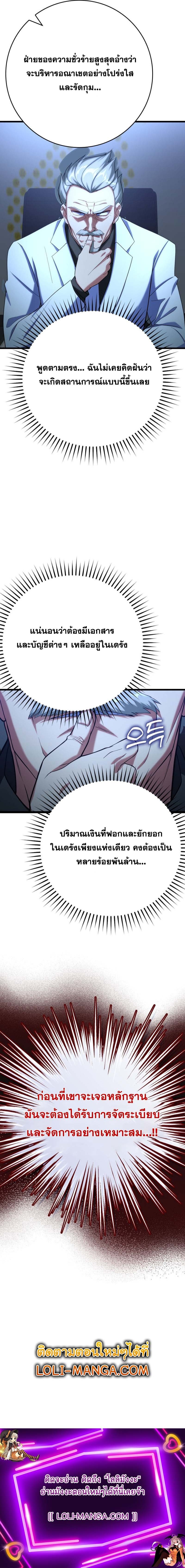 Max Level Player ตอนที่ 48 หน้า 19