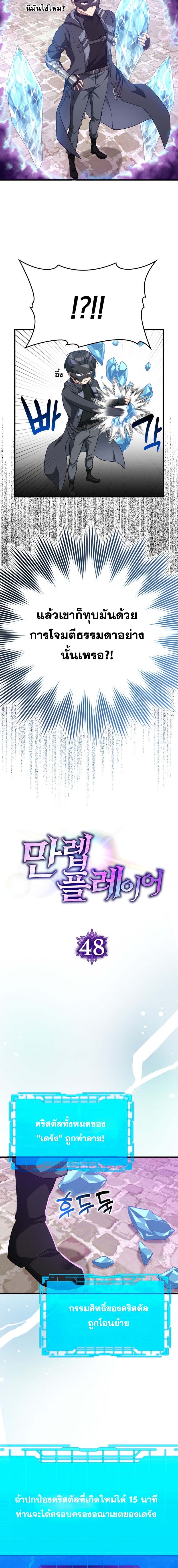 Max Level Player ตอนที่ 48 หน้า 4