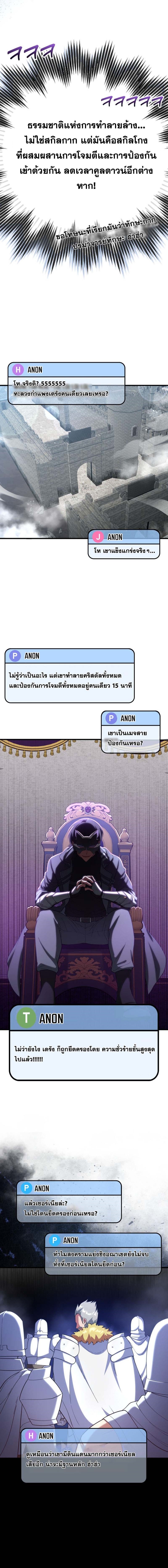 Max Level Player ตอนที่ 48 หน้า 7