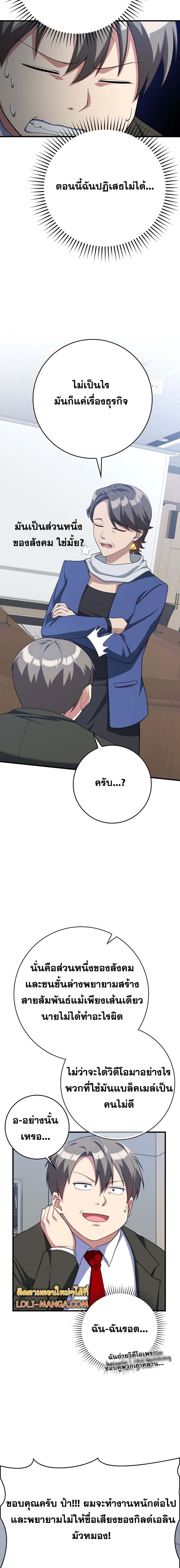 Max Level Player ตอนที่ 49 หน้า 10