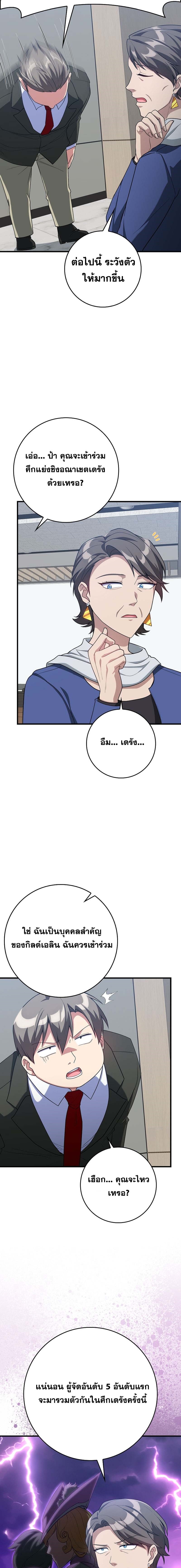Max Level Player ตอนที่ 49 หน้า 11