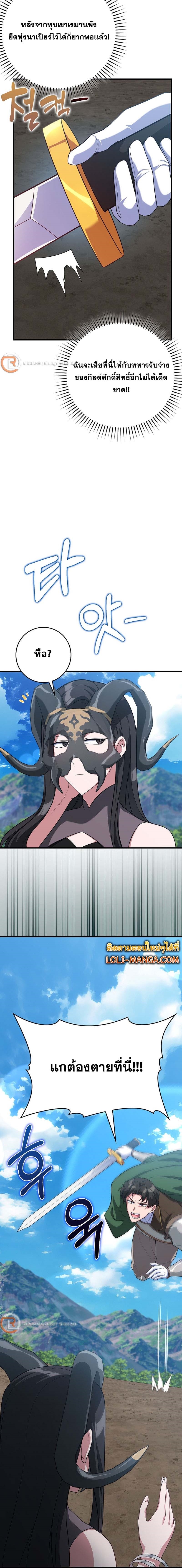 Max Level Player ตอนที่ 49 หน้า 14