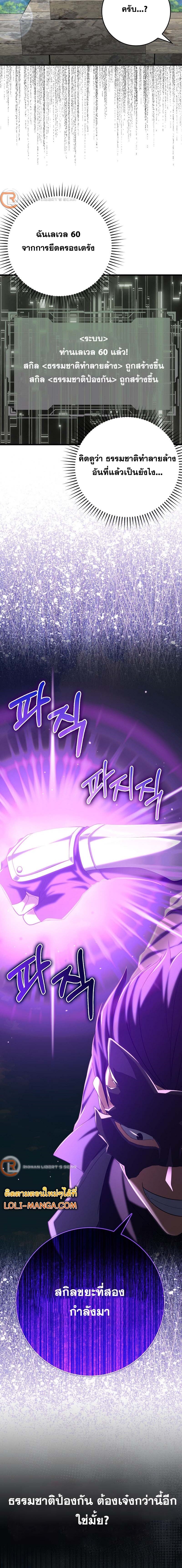 Max Level Player ตอนที่ 49 หน้า 18