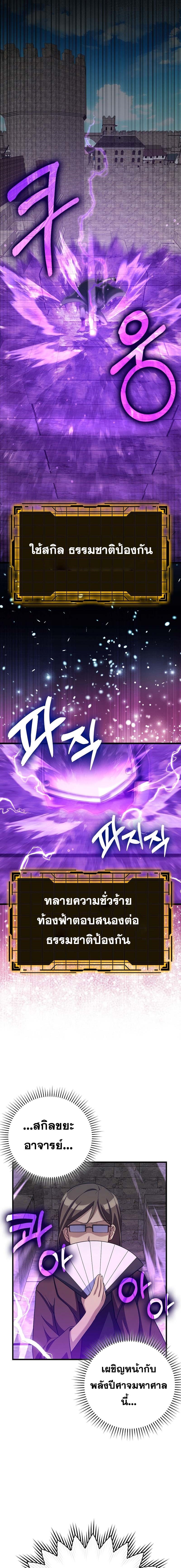 Max Level Player ตอนที่ 49 หน้า 19