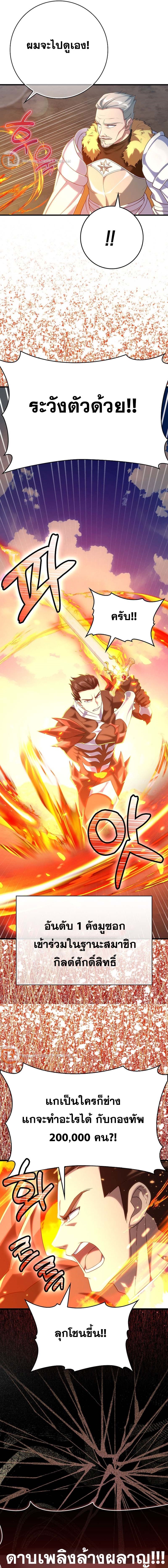 Max Level Player ตอนที่ 49 หน้า 21