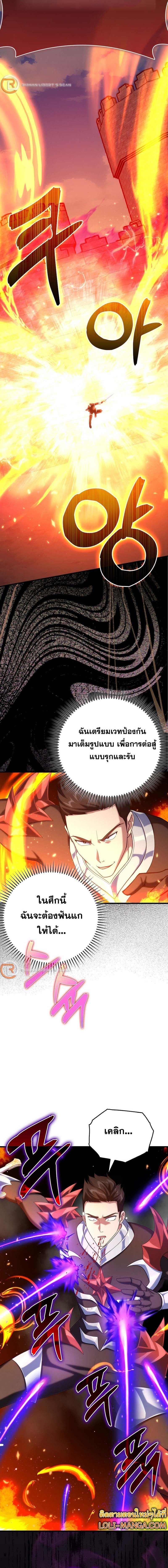 Max Level Player ตอนที่ 49 หน้า 22