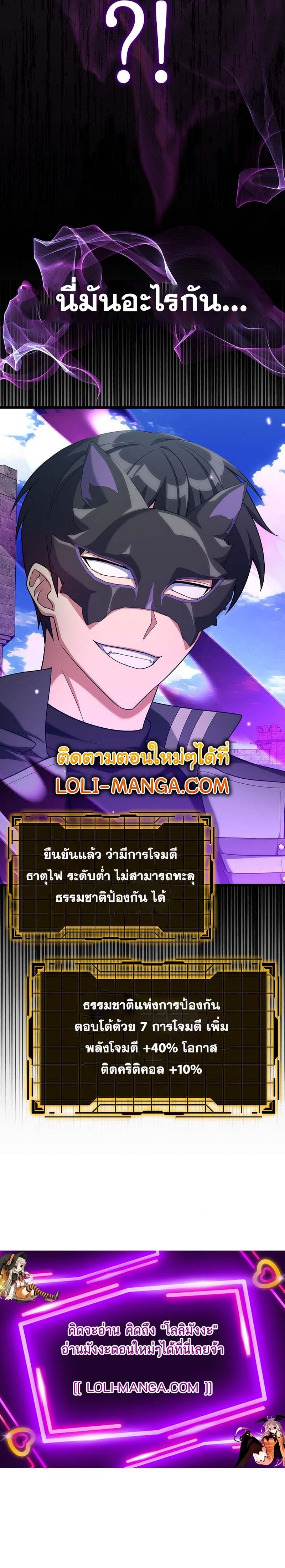Max Level Player ตอนที่ 49 หน้า 23