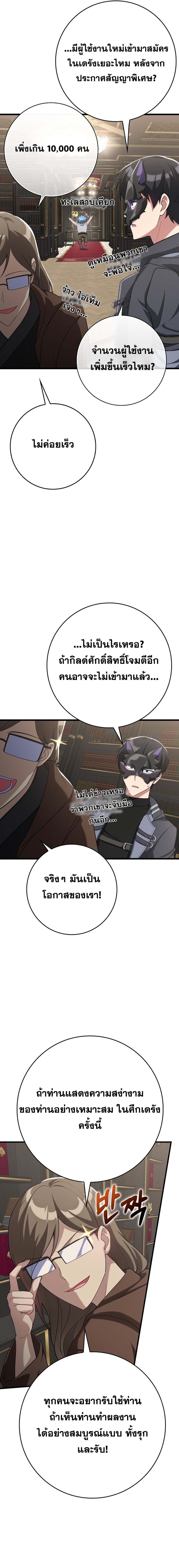 Max Level Player ตอนที่ 49 หน้า 7