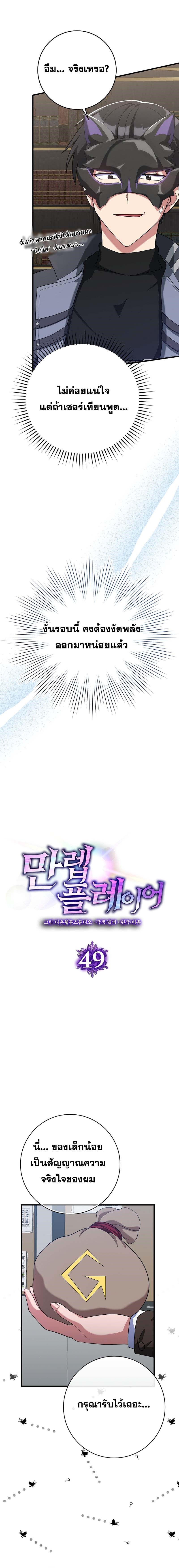 Max Level Player ตอนที่ 49 หน้า 8