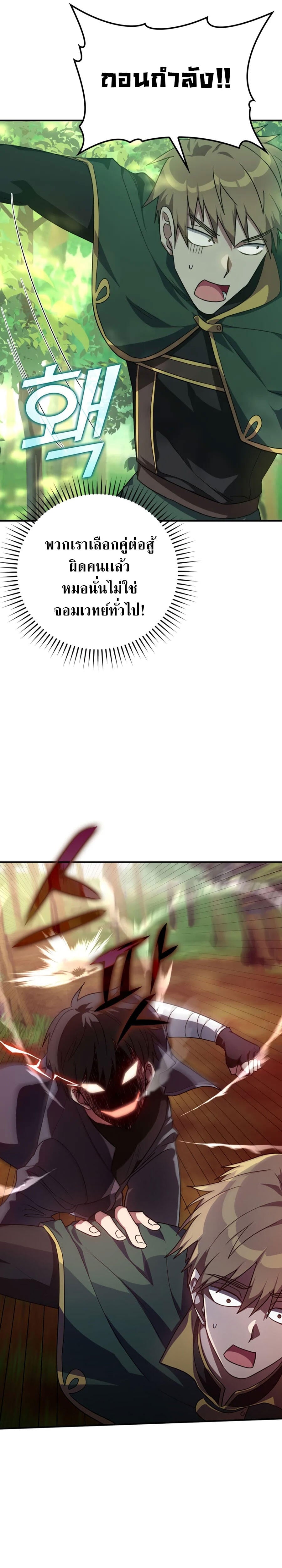 Max Level Player ตอนที่ 5 หน้า 11