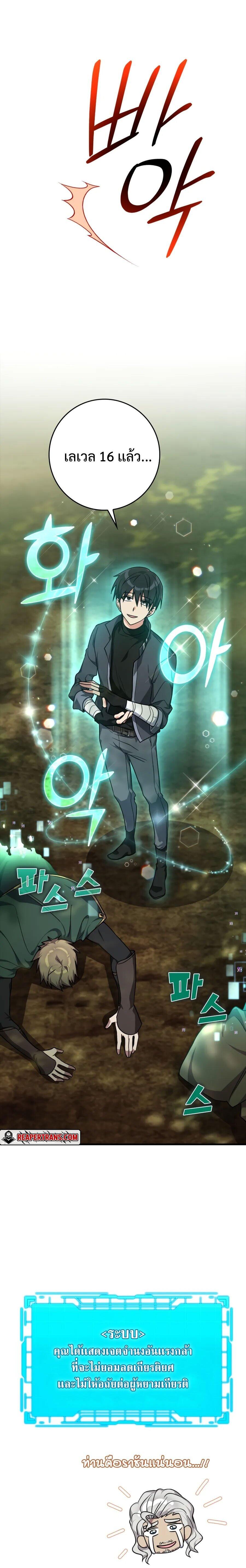 Max Level Player ตอนที่ 5 หน้า 13