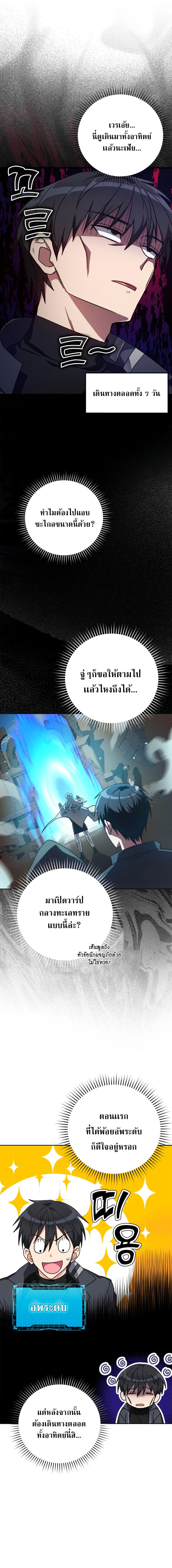 Max Level Player ตอนที่ 5 หน้า 16