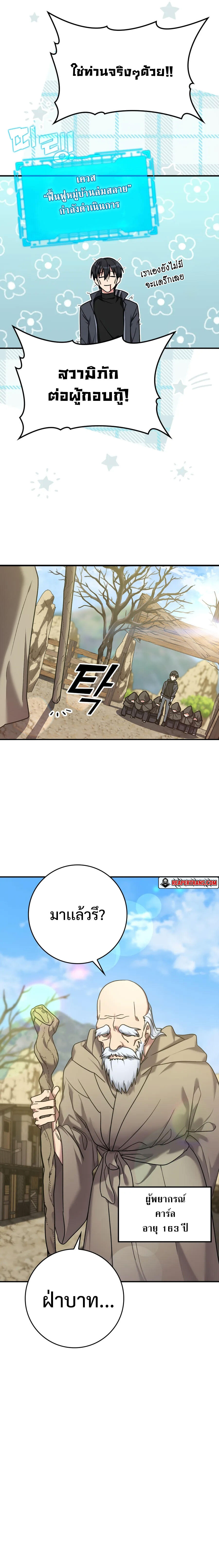 Max Level Player ตอนที่ 5 หน้า 19