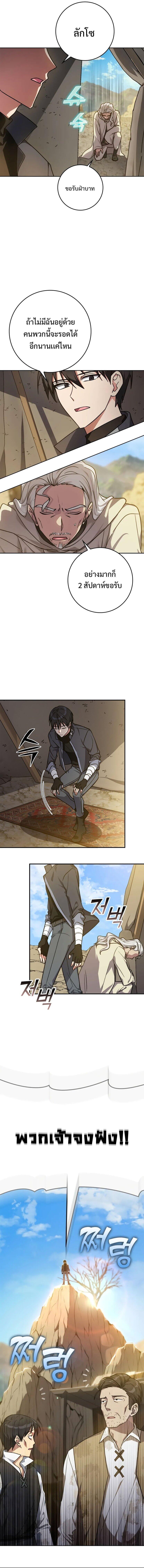Max Level Player ตอนที่ 5 หน้า 22