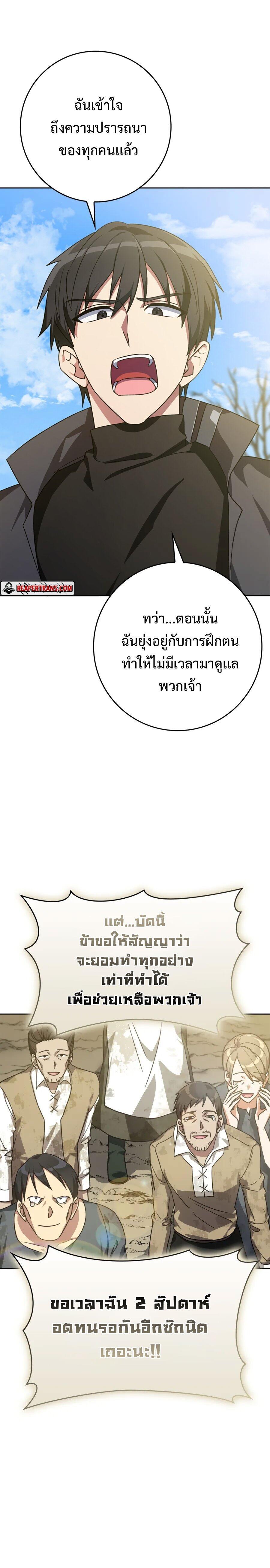 Max Level Player ตอนที่ 5 หน้า 23