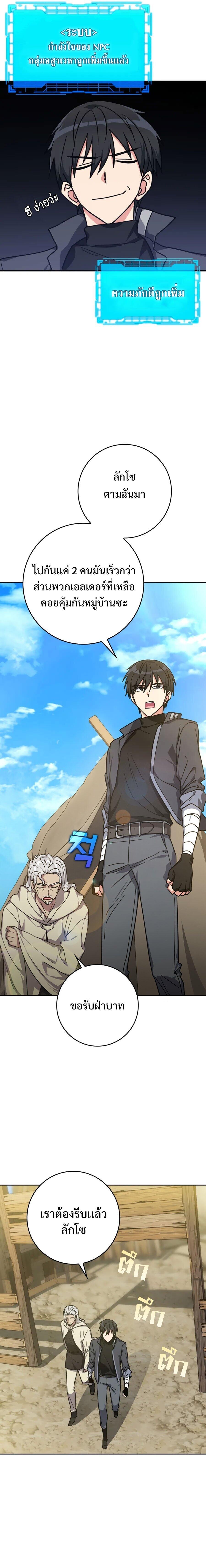 Max Level Player ตอนที่ 5 หน้า 24