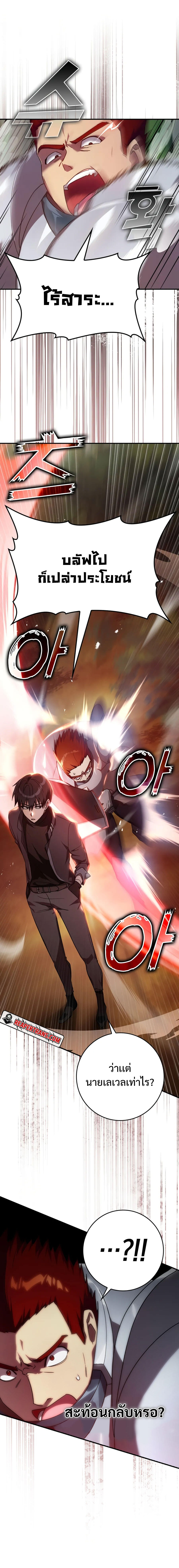 Max Level Player ตอนที่ 5 หน้า 4