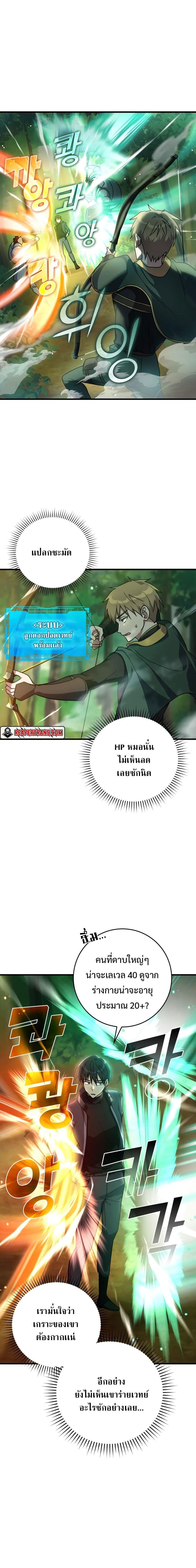 Max Level Player ตอนที่ 5 หน้า 6