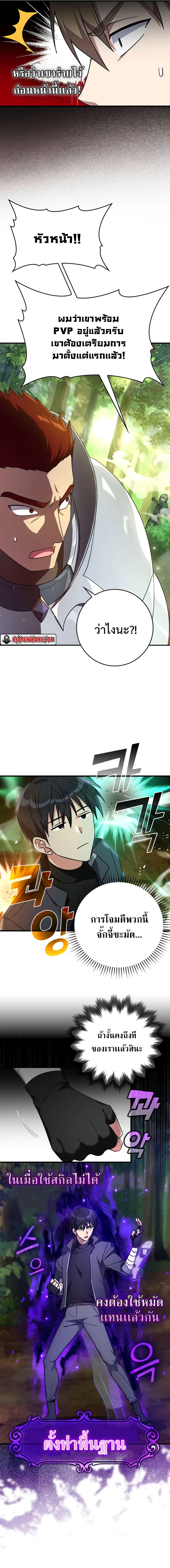 Max Level Player ตอนที่ 5 หน้า 7