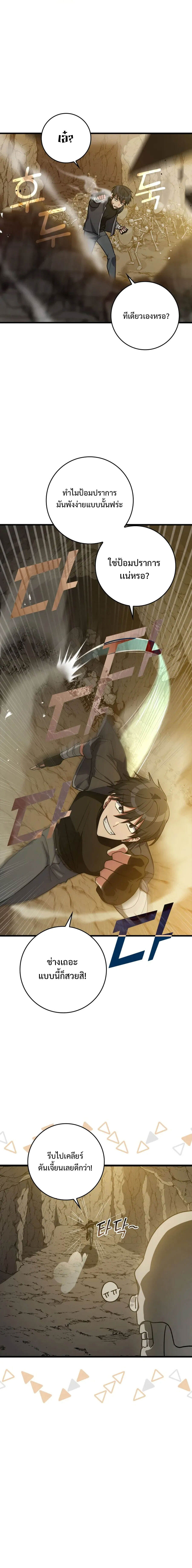 Max Level Player ตอนที่ 7 หน้า 15