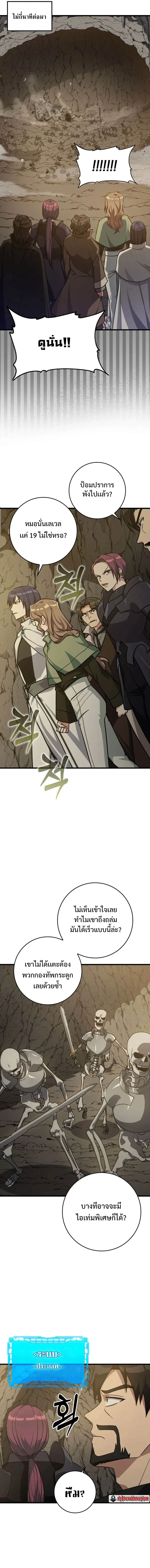 Max Level Player ตอนที่ 7 หน้า 16