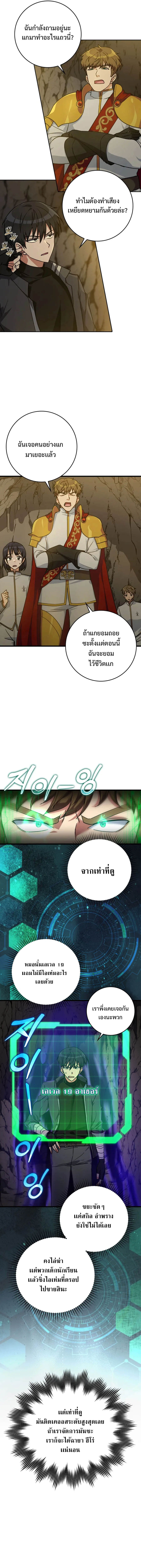 Max Level Player ตอนที่ 7 หน้า 4