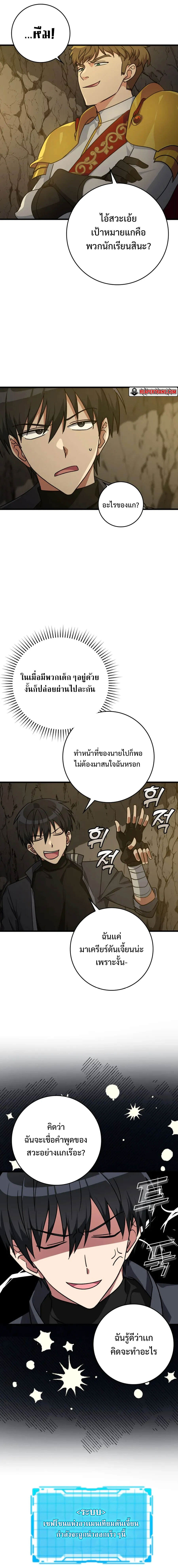 Max Level Player ตอนที่ 7 หน้า 5