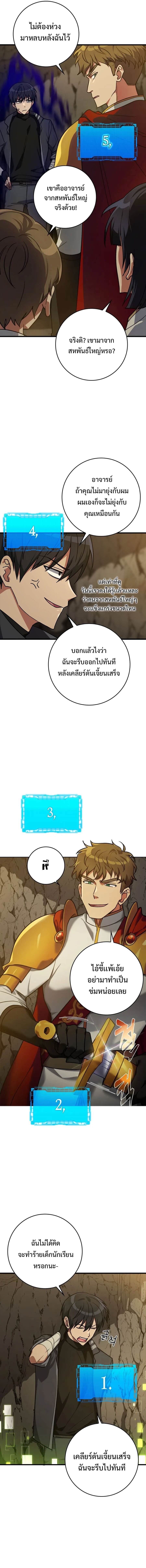 Max Level Player ตอนที่ 7 หน้า 6