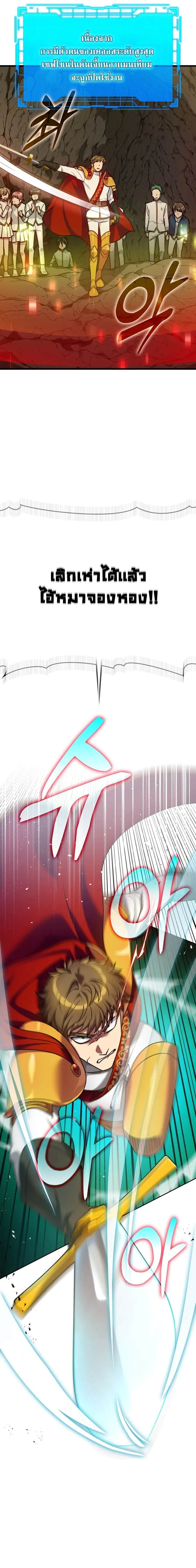 Max Level Player ตอนที่ 7 หน้า 7