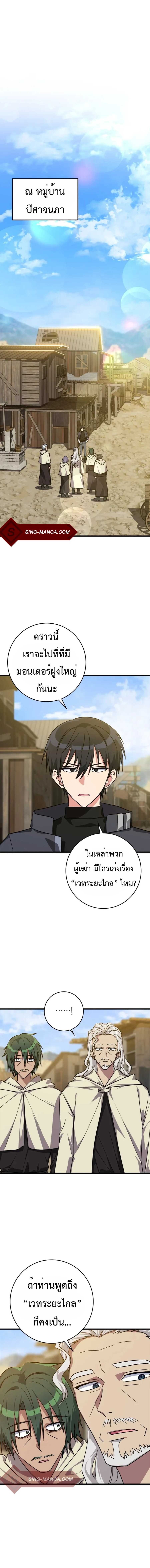 Max Level Player ตอนที่ 8 หน้า 12