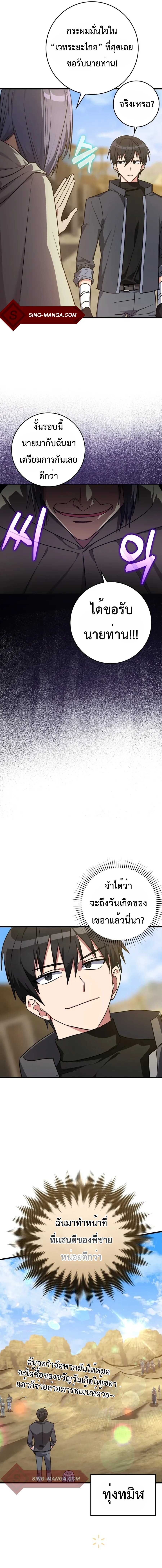 Max Level Player ตอนที่ 8 หน้า 13