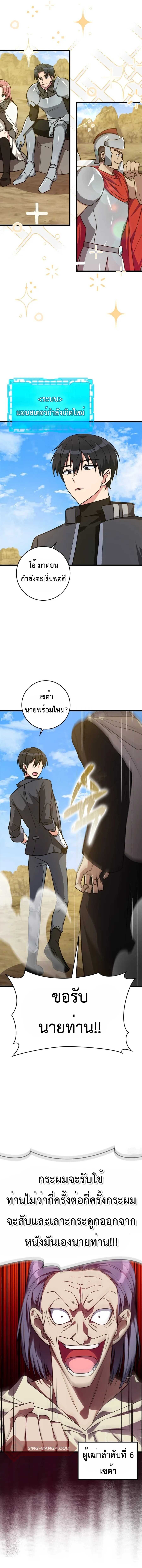 Max Level Player ตอนที่ 8 หน้า 14