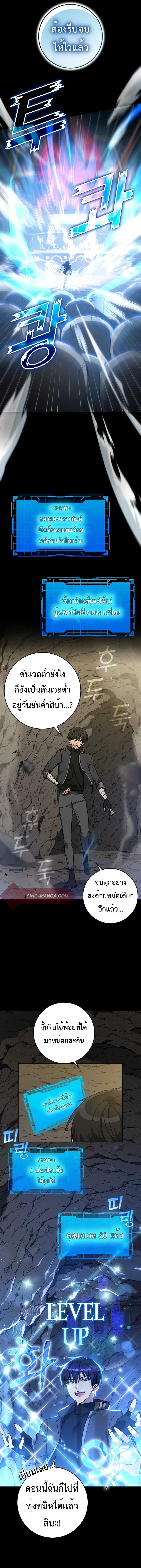 Max Level Player ตอนที่ 8 หน้า 4