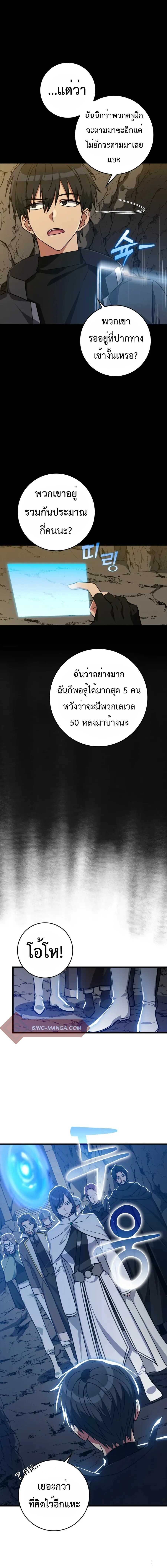 Max Level Player ตอนที่ 8 หน้า 5