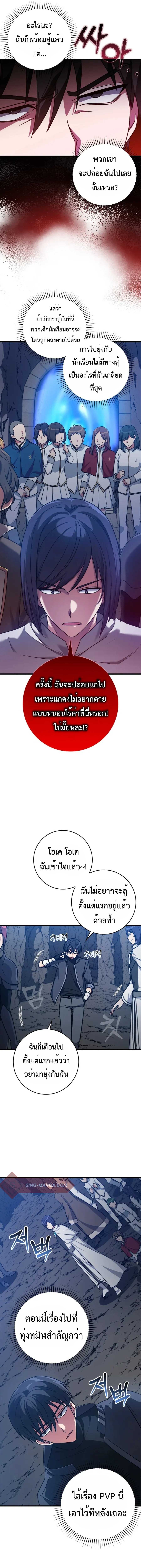 Max Level Player ตอนที่ 8 หน้า 7