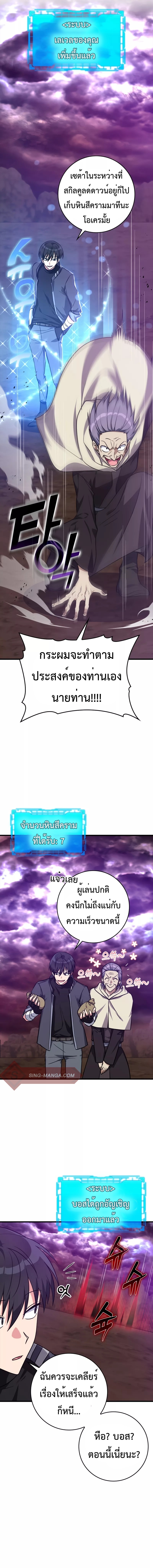 Max Level Player ตอนที่ 9 หน้า 6