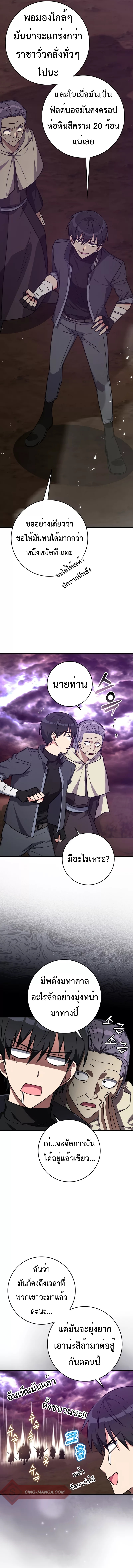 Max Level Player ตอนที่ 9 หน้า 8