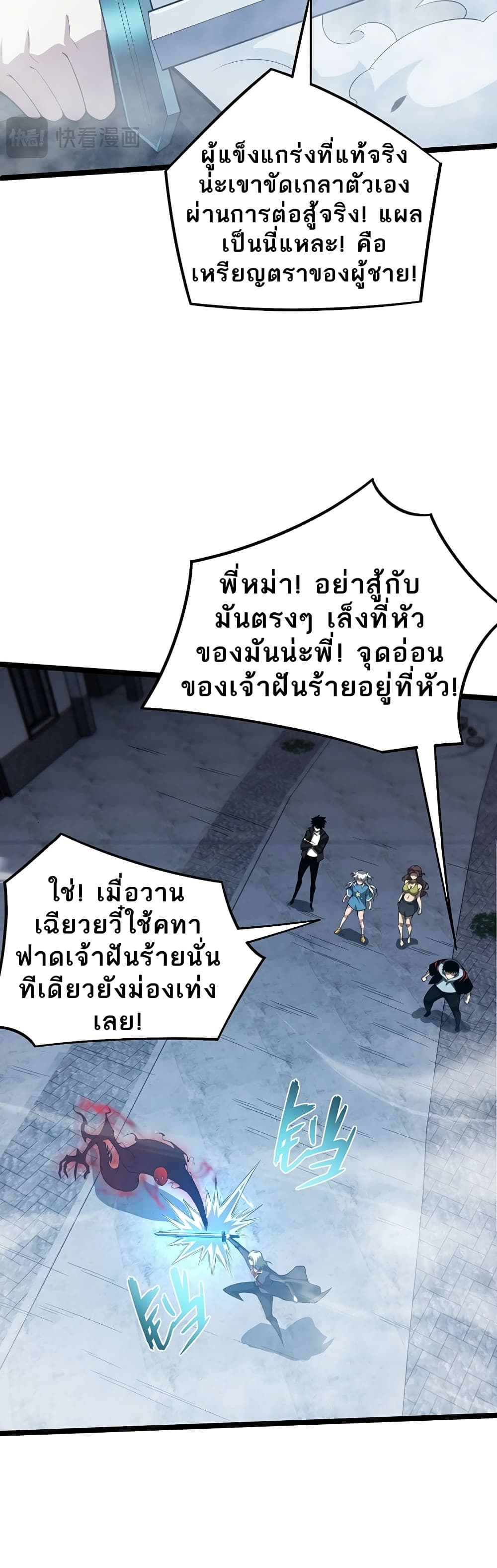 Maxed Strength Necromancer เนโครแมนเซอร์ ผู้ไร้เทียมทาน ตอนที่ 4 หน้า 16