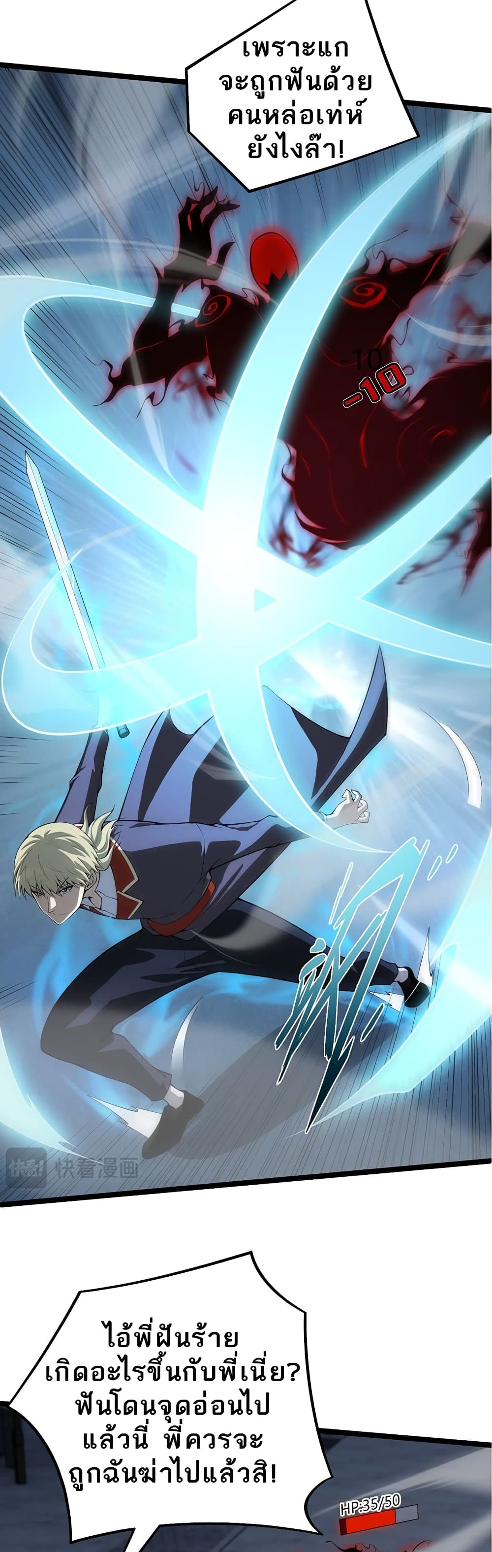 Maxed Strength Necromancer เนโครแมนเซอร์ ผู้ไร้เทียมทาน ตอนที่ 4 หน้า 19