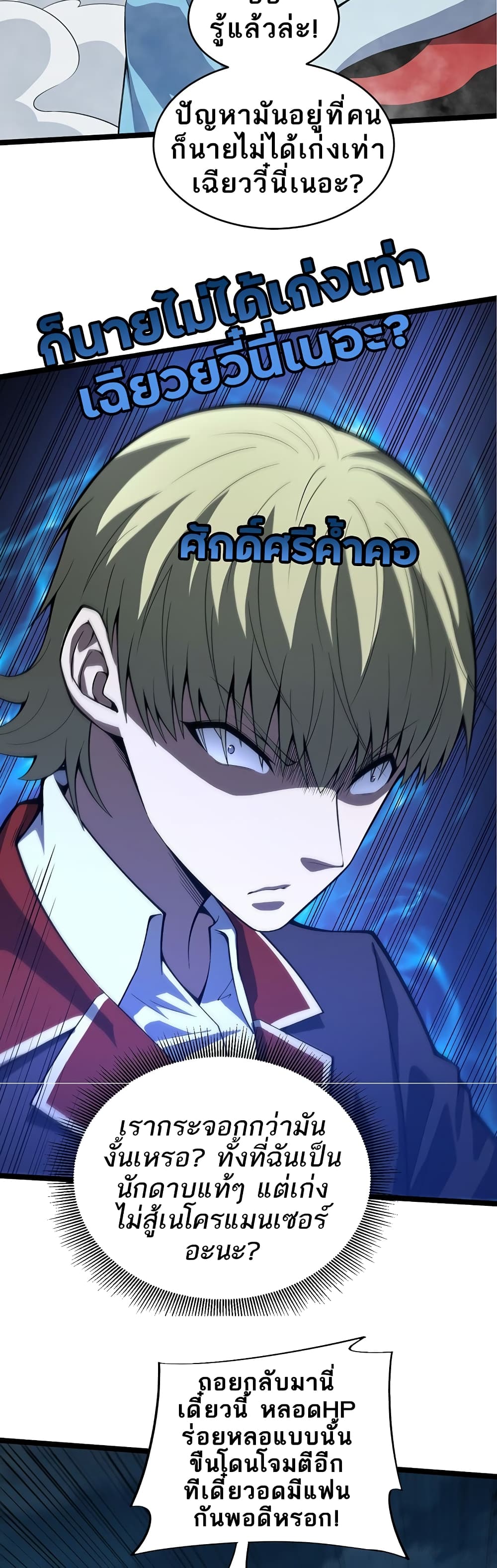 Maxed Strength Necromancer เนโครแมนเซอร์ ผู้ไร้เทียมทาน ตอนที่ 4 หน้า 21