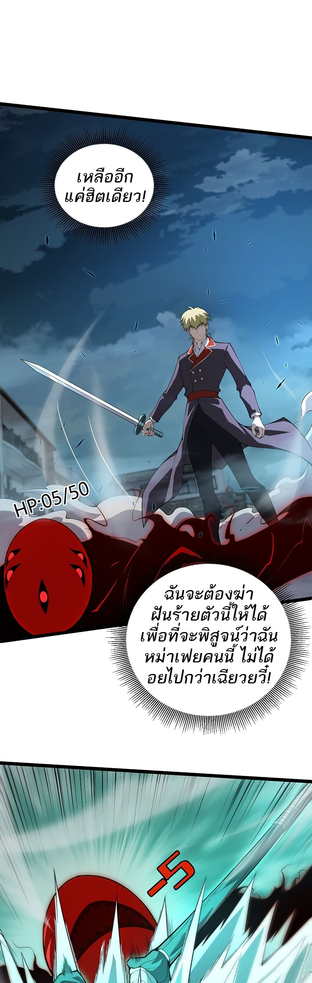 Maxed Strength Necromancer เนโครแมนเซอร์ ผู้ไร้เทียมทาน ตอนที่ 4 หน้า 24
