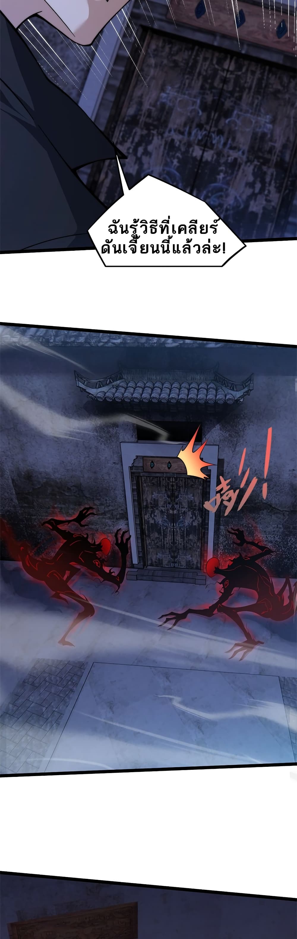 Maxed Strength Necromancer เนโครแมนเซอร์ ผู้ไร้เทียมทาน ตอนที่ 4 หน้า 29